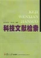 科技文獻檢索[賴茂生主編書籍]