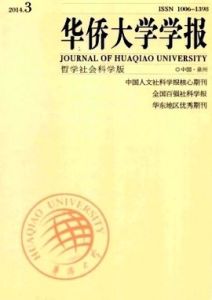 華僑大學學報