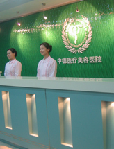 北京中德醫療美容醫院