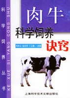 肉牛科學飼養訣竅