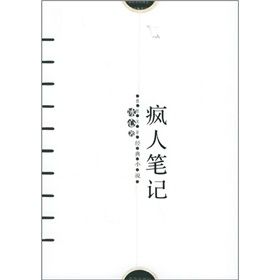 《瘋人筆記》