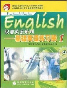 基礎英語練習冊1