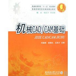 機械CAD·CAM基礎