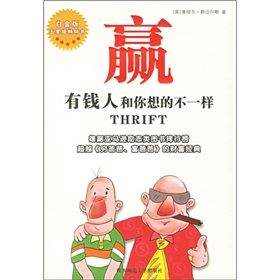 《贏：有錢人和你想的不一樣》