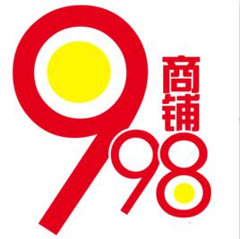 998商鋪網