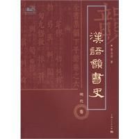 《漢語韻書史》