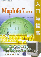 《MAPINFO 7中文版入門與提高》