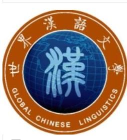 世界漢語文學作家協會