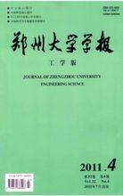 鄭州大學學報(工學版)