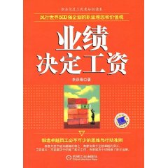 《業績決定工資》