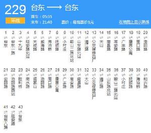 青島公交229路