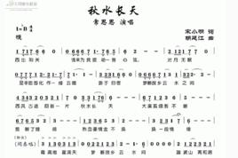 秋水長天[馮曉泉演唱歌曲]