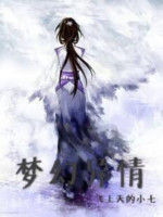 夢幻異情 夢幻異情