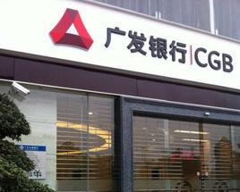 廣發銀行自助銀行