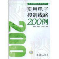 實用電子控制線路200例