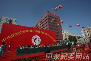 中華人民共和國國家民族事務委員會