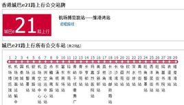 香港公交城巴e21路