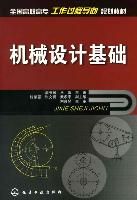 《機械設計基礎高》