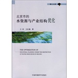 北京市的水資源與產業結構最佳化