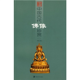 中國古代佛像珍賞2