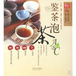 鑒茶泡茶