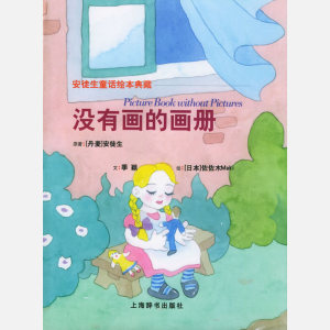 《沒有畫的畫冊》