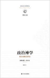 政治神學[[美]保羅·卡恩所著書籍]