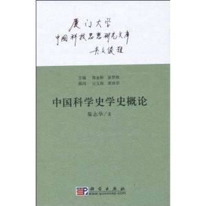 《科學史學導》