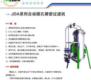 微孔精密過濾器