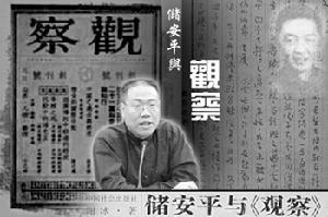 《觀察》民國雜誌