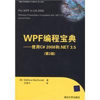 WPF編程寶典