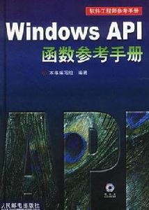 Windows API 函式參考手冊