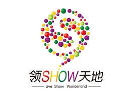 領SHOW天地