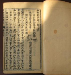 皇極經世書