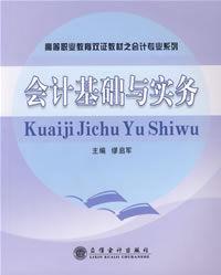 會計基礎與實務[信會計出版社， 作者： 繆啟軍]