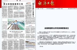 全國新型職業農民發展聯盟