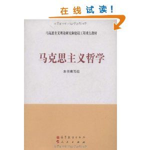 《馬克思主義哲學》