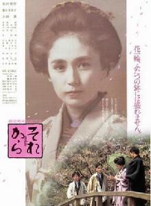 其後[1985年森田芳光執導日本電影]