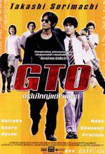 《GTO》