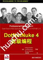 《DOTNETNUKE 4高級編程》