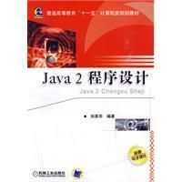 《Java2程式設計》