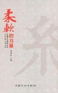 柔軟的力量（全二冊）