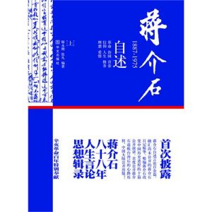 《蔣介石1887-1975》