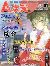 A次元雜誌vol.1