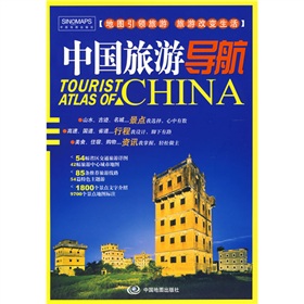 2010中國旅遊導航地圖寶典