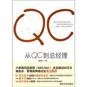 《從QC到總經理》