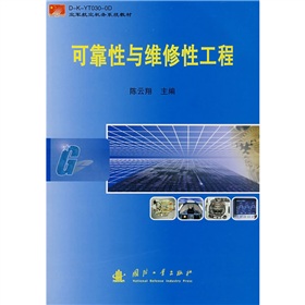 空軍航空機務系統教材：可靠性與維修性工程