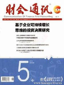 財會通訊雜誌