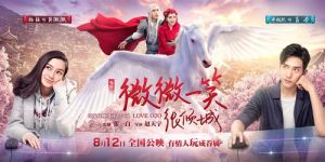 微微一笑很傾城[2016年Angelababy、井柏然主演電影]