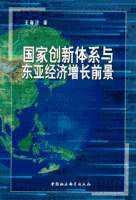 國家創新體系與東亞經濟成長前景